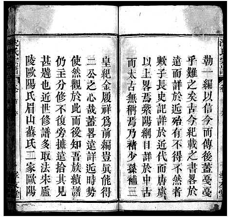 [沈]沈氏宗谱_13卷_含首1卷-沈氏三修宗谱 (湖北) 沈氏家谱_一.pdf