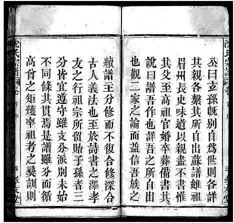 [沈]沈氏宗谱_13卷_含首1卷-沈氏三修宗谱 (湖北) 沈氏家谱_一.pdf