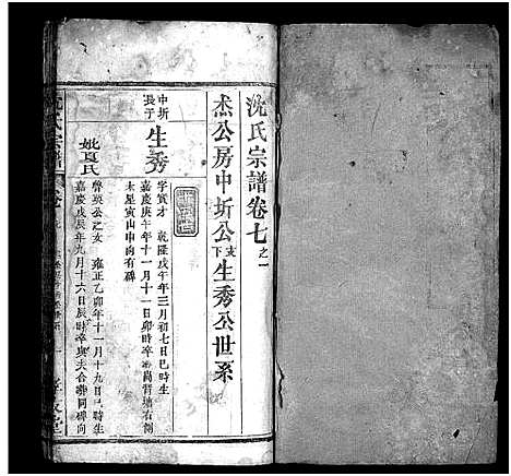 [沈]沈氏宗谱_13卷_含首1卷-沈氏三修宗谱 (湖北) 沈氏家谱_六.pdf