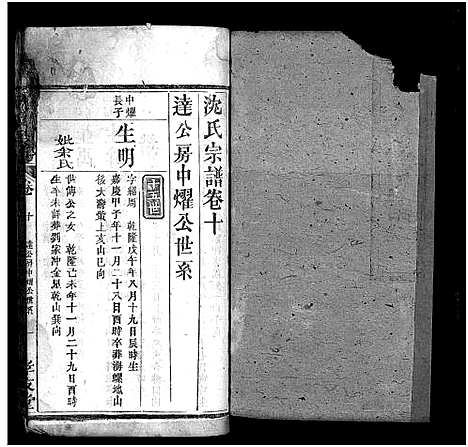 [沈]沈氏宗谱_13卷_含首1卷-沈氏三修宗谱 (湖北) 沈氏家谱_九.pdf