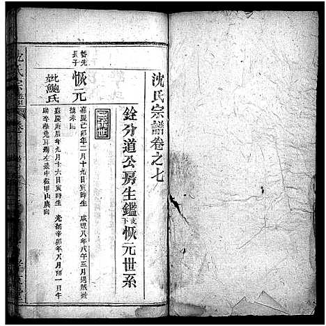 [沈]沈氏宗谱_12卷-Shen Shi (湖北) 沈氏家谱_十一.pdf