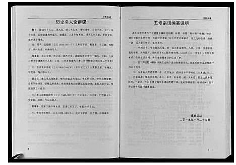 [沈]沈氏宗谱_4卷 (湖北) 沈氏家谱_一.pdf