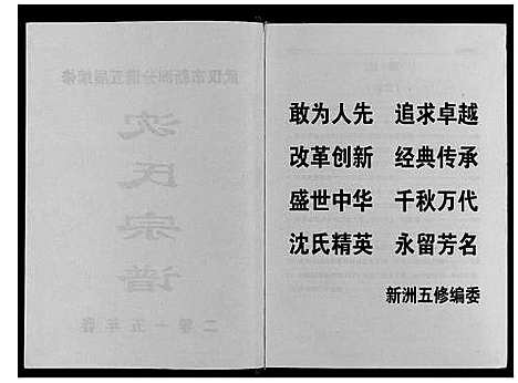 [沈]沈氏宗谱_4卷 (湖北) 沈氏家谱_二.pdf