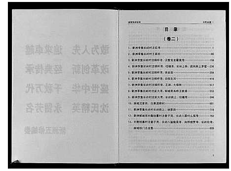 [沈]沈氏宗谱_4卷 (湖北) 沈氏家谱_二.pdf