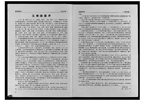 [沈]沈氏宗谱_4卷 (湖北) 沈氏家谱_二.pdf