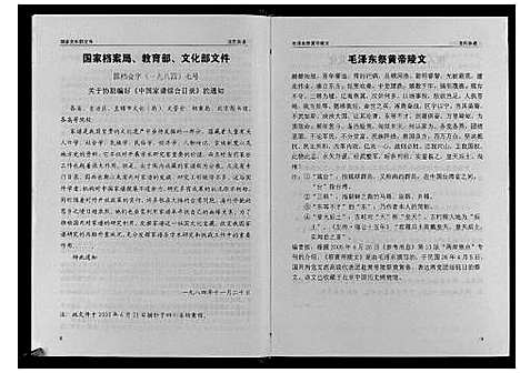 [沈]沈氏宗谱_4卷 (湖北) 沈氏家谱_二.pdf