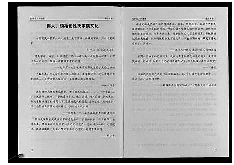 [沈]沈氏宗谱_4卷 (湖北) 沈氏家谱_二.pdf