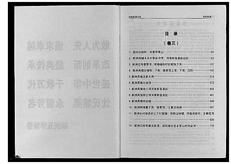 [沈]沈氏宗谱_4卷 (湖北) 沈氏家谱_三.pdf