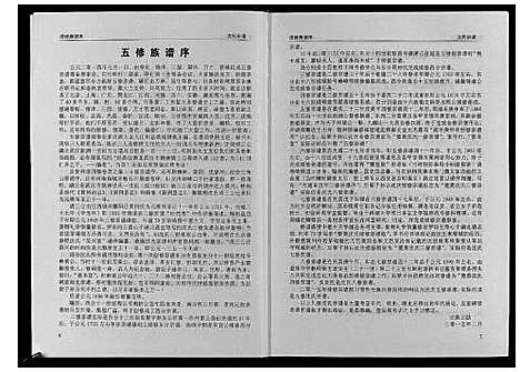 [沈]沈氏宗谱_4卷 (湖北) 沈氏家谱_三.pdf