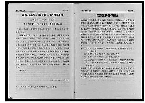 [沈]沈氏宗谱_4卷 (湖北) 沈氏家谱_三.pdf