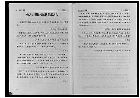 [沈]沈氏宗谱_4卷 (湖北) 沈氏家谱_三.pdf