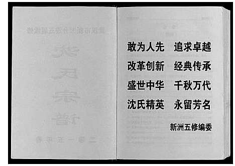 [沈]沈氏宗谱_4卷 (湖北) 沈氏家谱_四.pdf