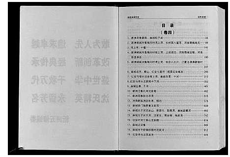 [沈]沈氏宗谱_4卷 (湖北) 沈氏家谱_四.pdf