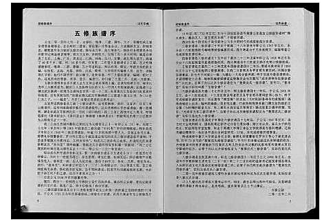 [沈]沈氏宗谱_4卷 (湖北) 沈氏家谱_四.pdf