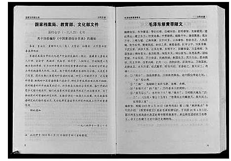 [沈]沈氏宗谱_4卷 (湖北) 沈氏家谱_四.pdf