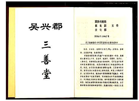 [沈]沈氏族谱 (湖北) 沈氏家谱_一.pdf