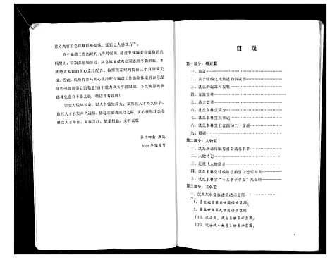 [沈]沈氏东林堂族谱 (湖北) 沈氏东林堂家谱.pdf