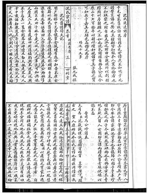 [沈]沈氏宗谱_10卷_含卷首 (湖北) 沈氏家谱_一.pdf