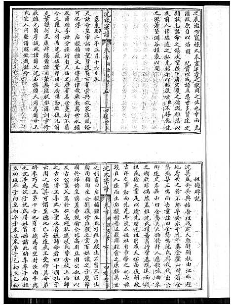 [沈]沈氏宗谱_10卷_含卷首 (湖北) 沈氏家谱_一.pdf