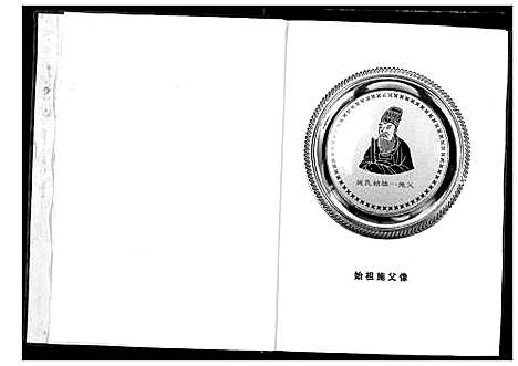 [施]安陆施姓族谱 (湖北) 安陆施姓家谱.pdf