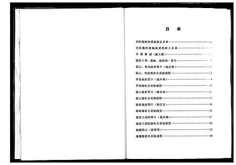 [施]安陆施姓族谱 (湖北) 安陆施姓家谱.pdf