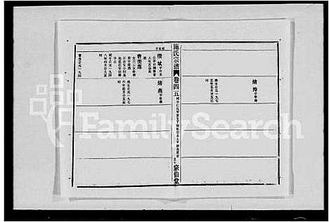 [施]施氏宗谱_59卷首2卷 (湖北) 施氏家谱_四.pdf