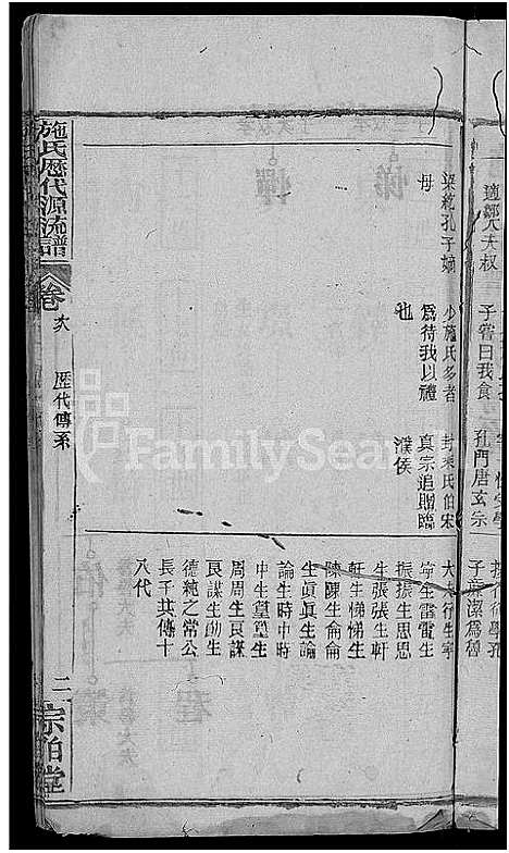 [施]施氏宗谱_70卷首8卷_又2卷 (湖北) 施氏家谱_二.pdf