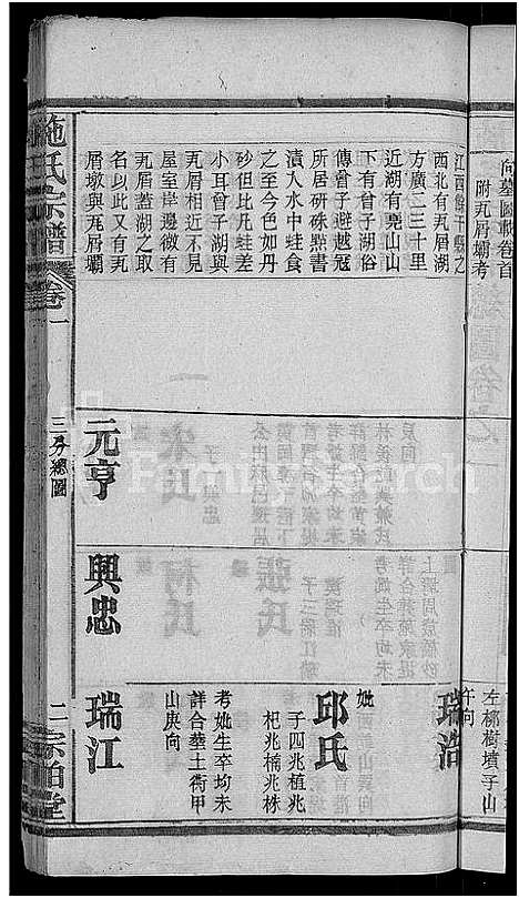 [施]施氏宗谱_70卷首8卷_又2卷 (湖北) 施氏家谱_三.pdf