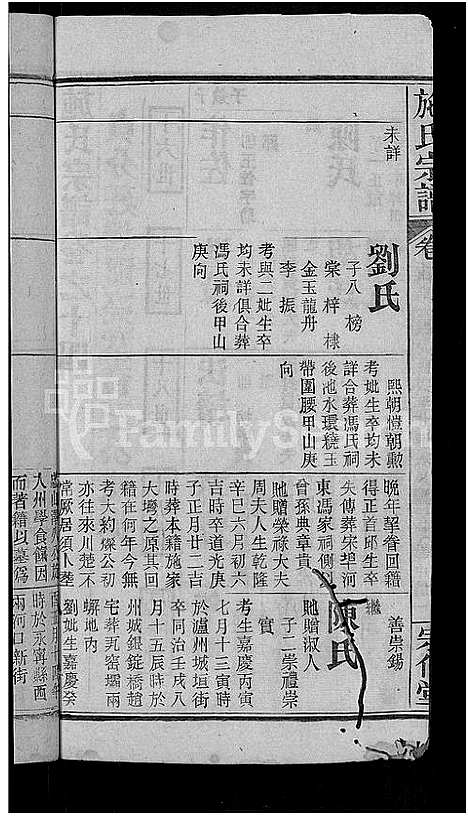 [施]施氏宗谱_70卷首8卷_又2卷 (湖北) 施氏家谱_十七.pdf