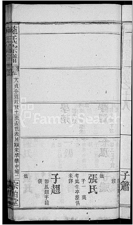 [施]施氏宗谱_70卷首8卷_又2卷 (湖北) 施氏家谱_二十一.pdf