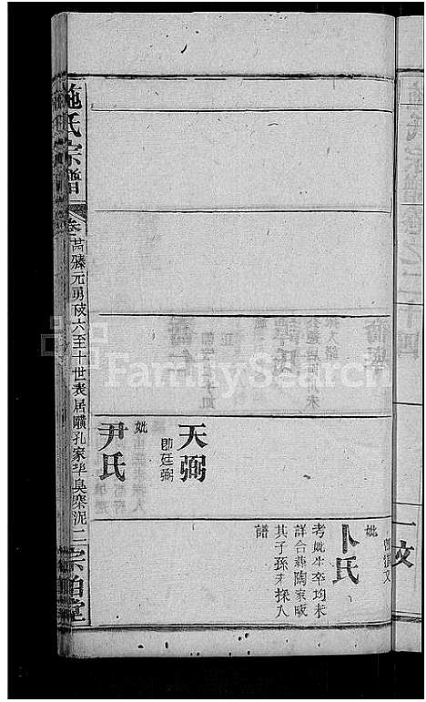 [施]施氏宗谱_70卷首8卷_又2卷 (湖北) 施氏家谱_二十八.pdf