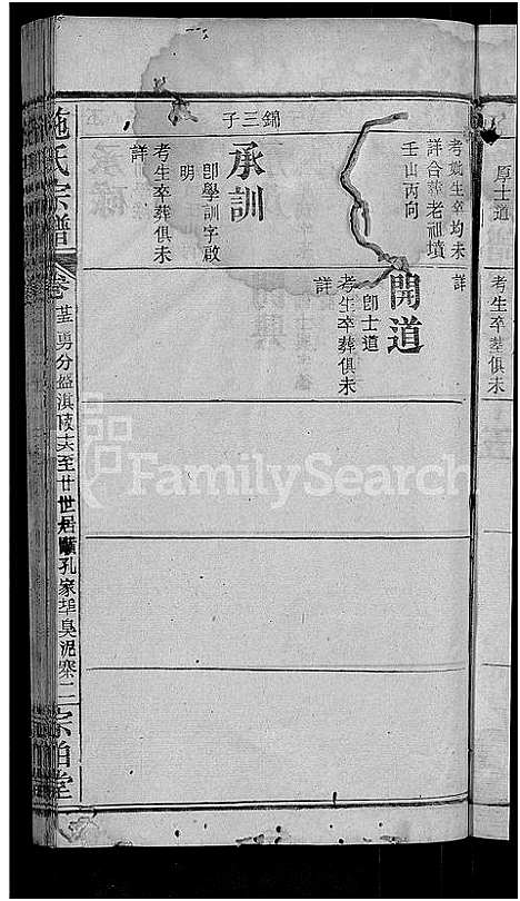 [施]施氏宗谱_70卷首8卷_又2卷 (湖北) 施氏家谱_二十九.pdf