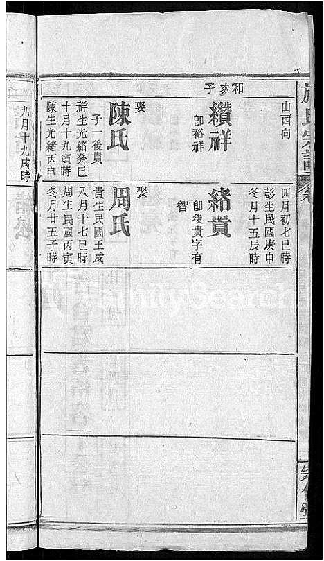 [施]施氏宗谱_70卷首8卷_又2卷 (湖北) 施氏家谱_三十九.pdf