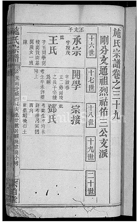 [施]施氏宗谱_70卷首8卷_又2卷 (湖北) 施氏家谱_四十四.pdf