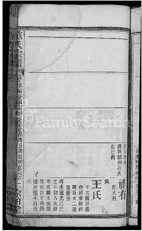 [施]施氏宗谱_70卷首8卷_又2卷 (湖北) 施氏家谱_五十七.pdf