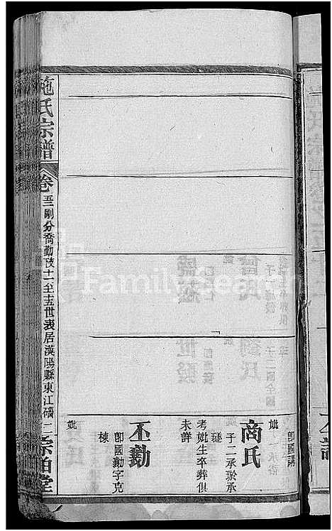 [施]施氏宗谱_70卷首8卷_又2卷 (湖北) 施氏家谱_五十九.pdf