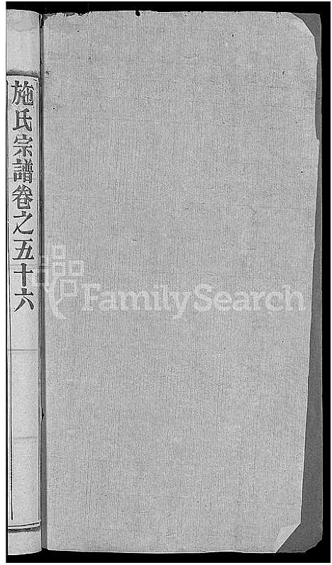 [施]施氏宗谱_70卷首8卷_又2卷 (湖北) 施氏家谱_六十三.pdf