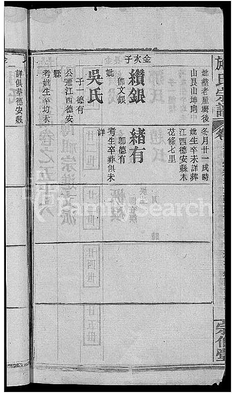 [施]施氏宗谱_70卷首8卷_又2卷 (湖北) 施氏家谱_六十三.pdf