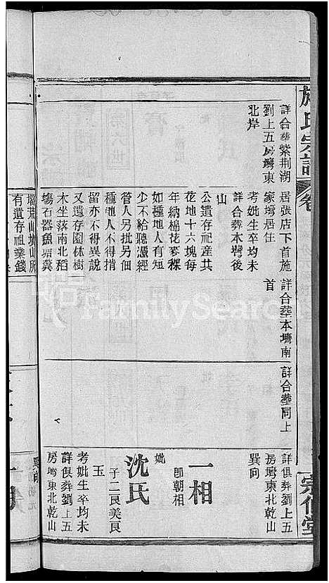 [施]施氏宗谱_70卷首8卷_又2卷 (湖北) 施氏家谱_A066.pdf