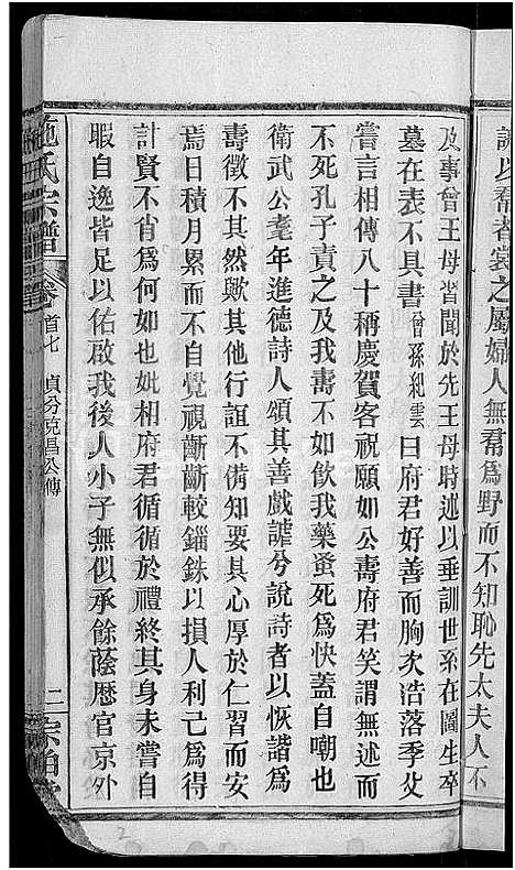 [施]施氏宗谱_70卷首8卷_又2卷 (湖北) 施氏家谱_A067.pdf