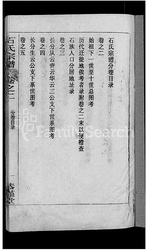 [石]石氏宗谱_12卷首2卷-石氏四修宗谱 (湖北) 石氏家谱_三.pdf