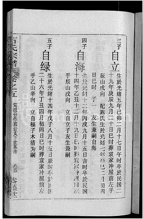 [石]石氏宗谱_12卷首2卷-石氏四修宗谱 (湖北) 石氏家谱_七.pdf