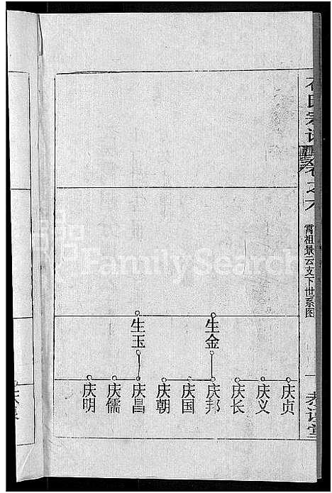 [石]石氏宗谱_12卷-石氏四修宗谱 (湖北) 石氏家谱_九.pdf