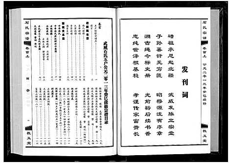 [石]石氏宗谱_30卷_含首2卷 (湖北) 石氏家谱_一.pdf