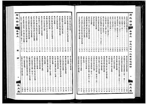 [石]石氏宗谱_30卷_含首2卷 (湖北) 石氏家谱_一.pdf