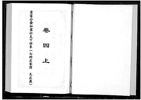 [石]石氏宗谱_30卷_含首2卷 (湖北) 石氏家谱_五.pdf