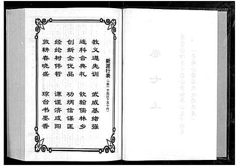 [石]石氏宗谱_30卷_含首2卷 (湖北) 石氏家谱_八.pdf