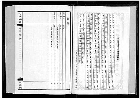 [石]石氏宗谱_30卷_含首2卷 (湖北) 石氏家谱_十.pdf