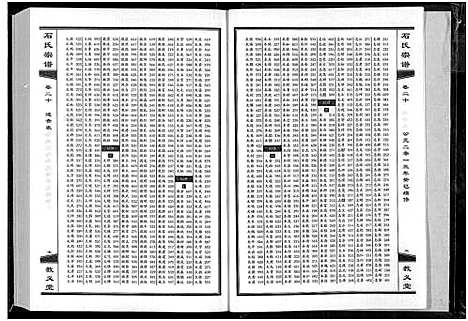 [石]石氏宗谱_30卷_含首2卷 (湖北) 石氏家谱_二十三.pdf