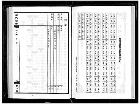 [石]石氏宗谱_30卷_含首2卷 (湖北) 石氏家谱_三十四.pdf